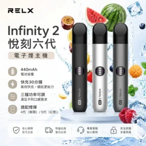 RELX 6代主機-悅刻六代電子煙主機-RELX電子煙官網