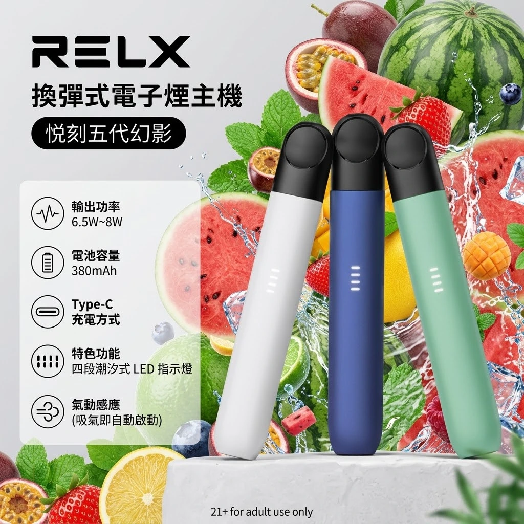 RELX五代幻影主機-RELX悅刻 5代主機-RELX電子煙官網