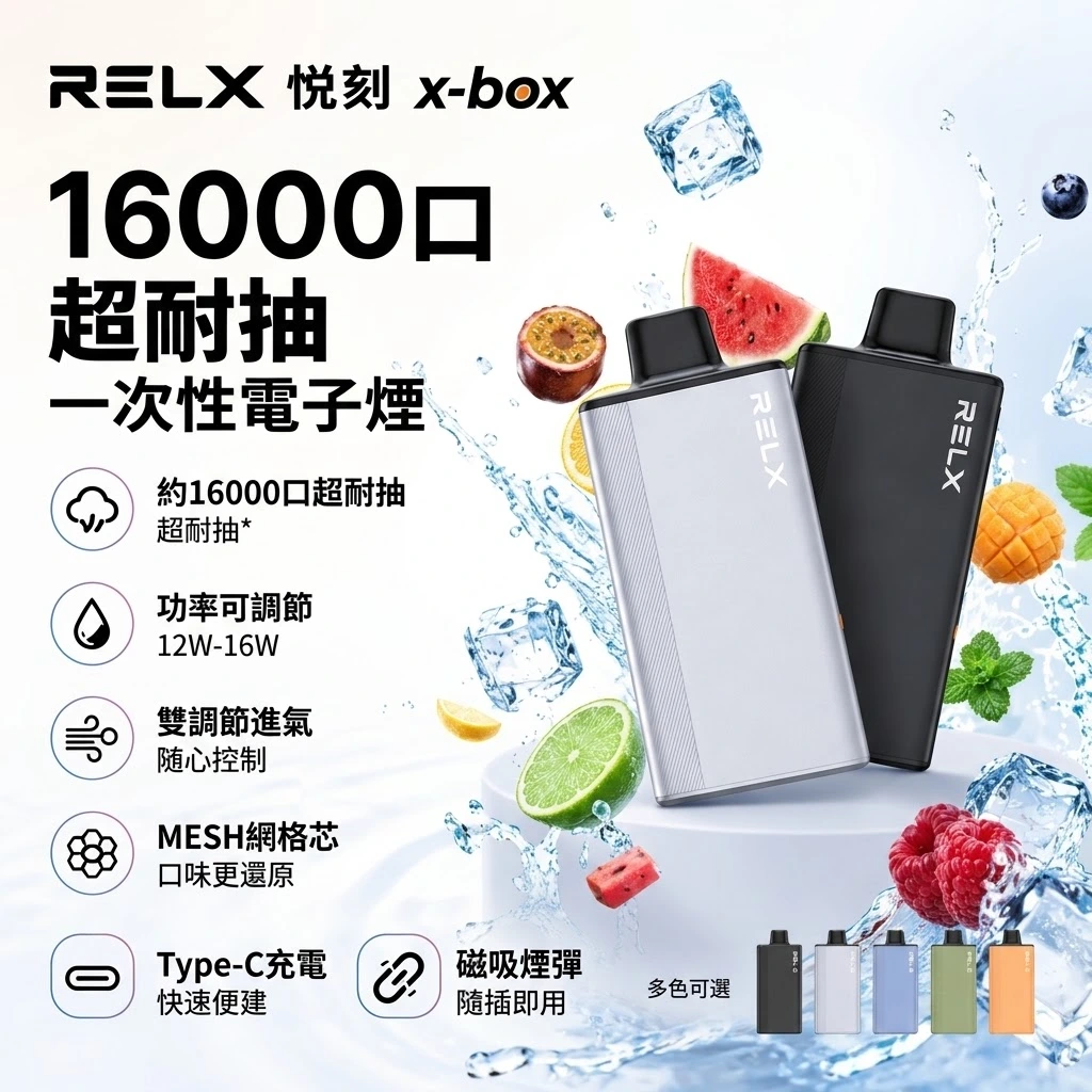 RELX x-box 16000-RELX拋棄式16000口-RELX電子煙官網