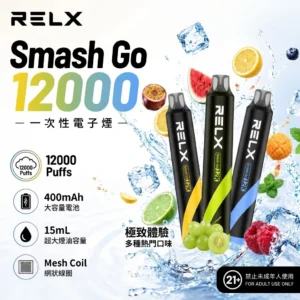 RELX Smash Go 12000 PUffs-RELX拋棄式12000口-悅刻小黑條-RELX電子煙官網