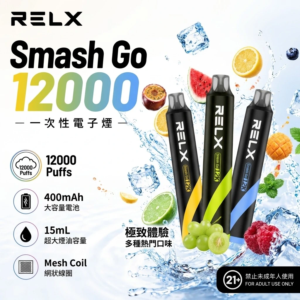 RELX Smash Go 12000 PUffs-RELX拋棄式12000口-悅刻小黑條-RELX電子煙官網