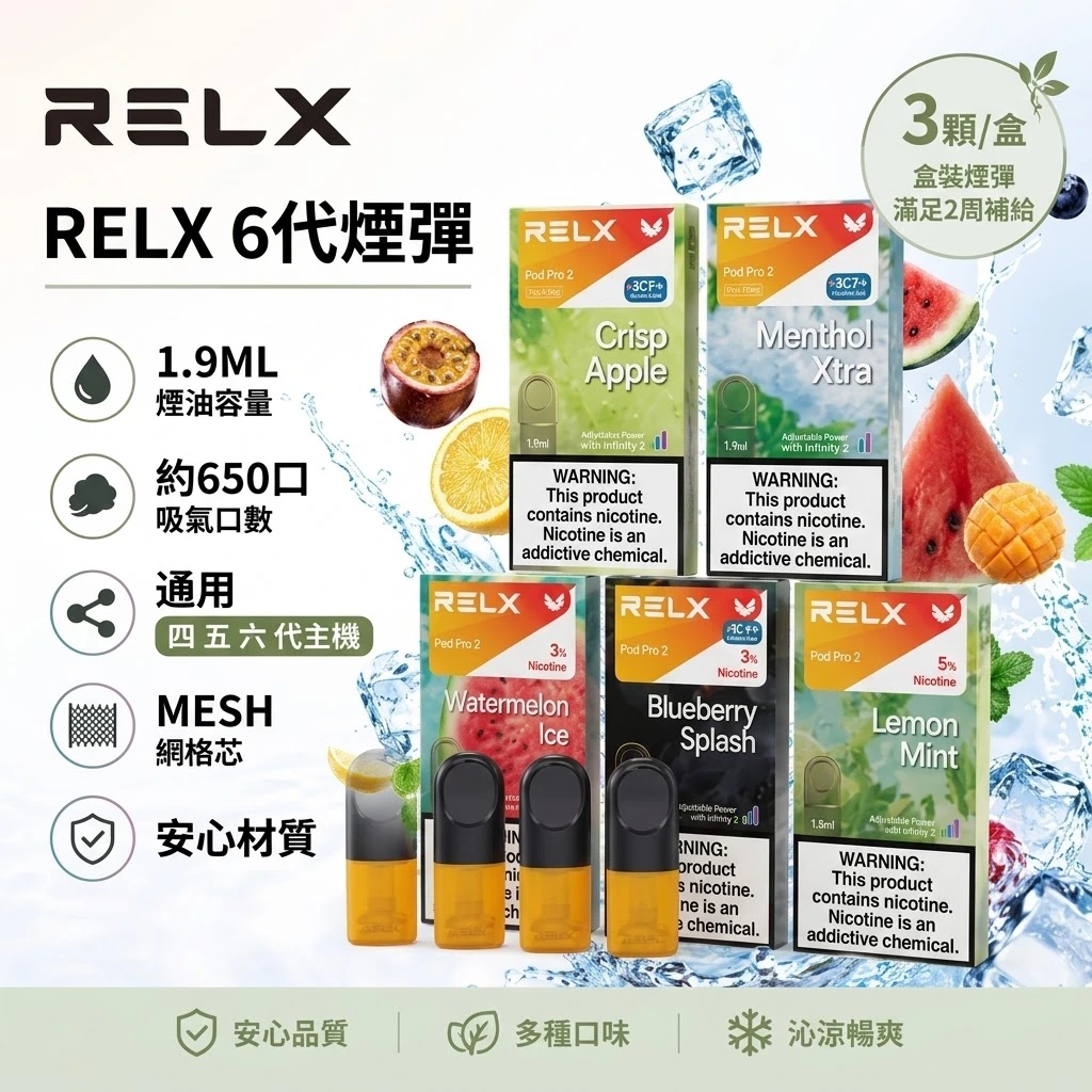 RELX 6代煙彈-RELX悅刻六代煙彈-RELX電子煙官網